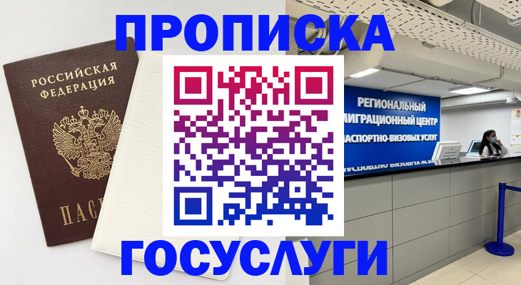 временная регистрация в Долгопрудном