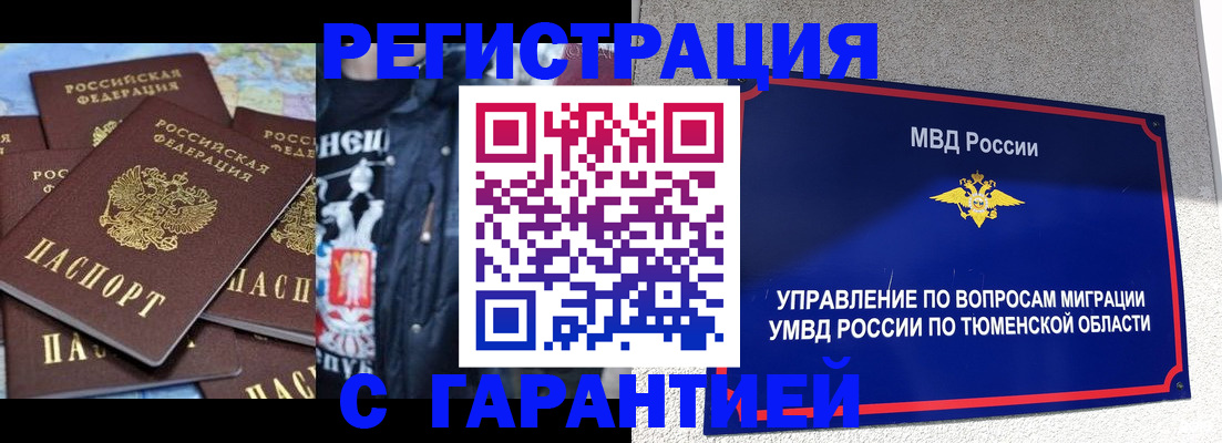 прописка штамп в Долгопрудном