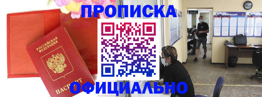 прописка для военкомата в Долгопрудном